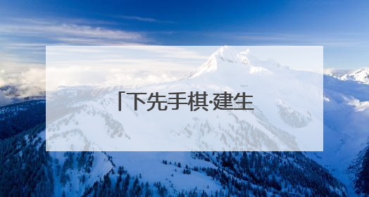 下先手棋·建生态系·打数智牌——河南文旅热背后的社会治理答卷